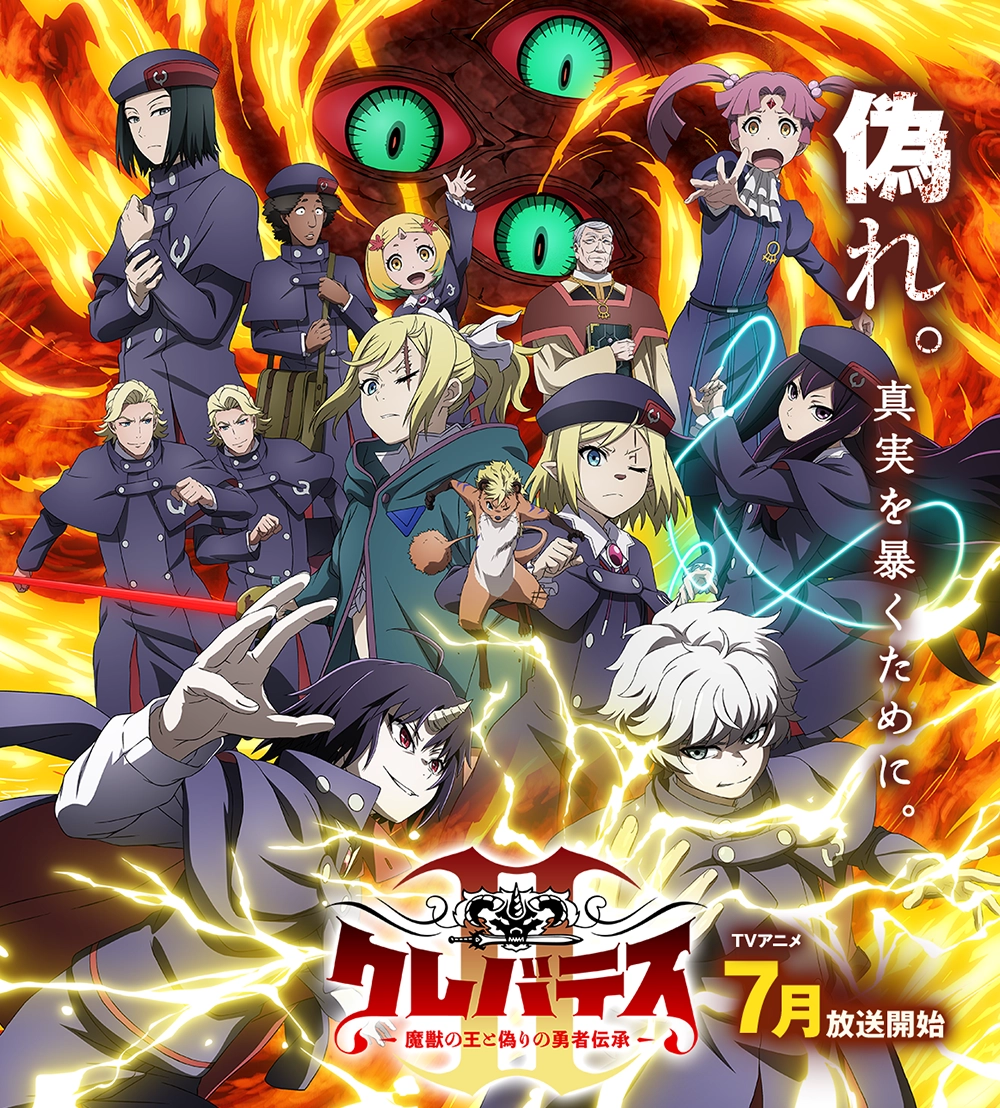 クレバテスII-魔獣の王と偽りの勇者伝承-