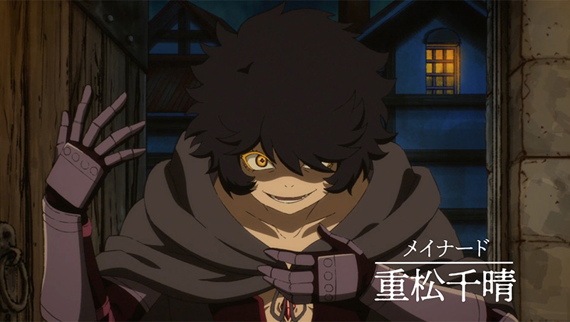 メイナード役：重松千晴