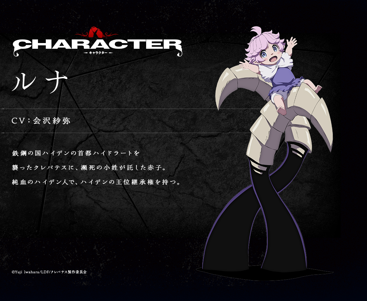 ルナ｜TVアニメ「クレバテス-魔獣の王と赤子と屍の勇者-」公式サイト