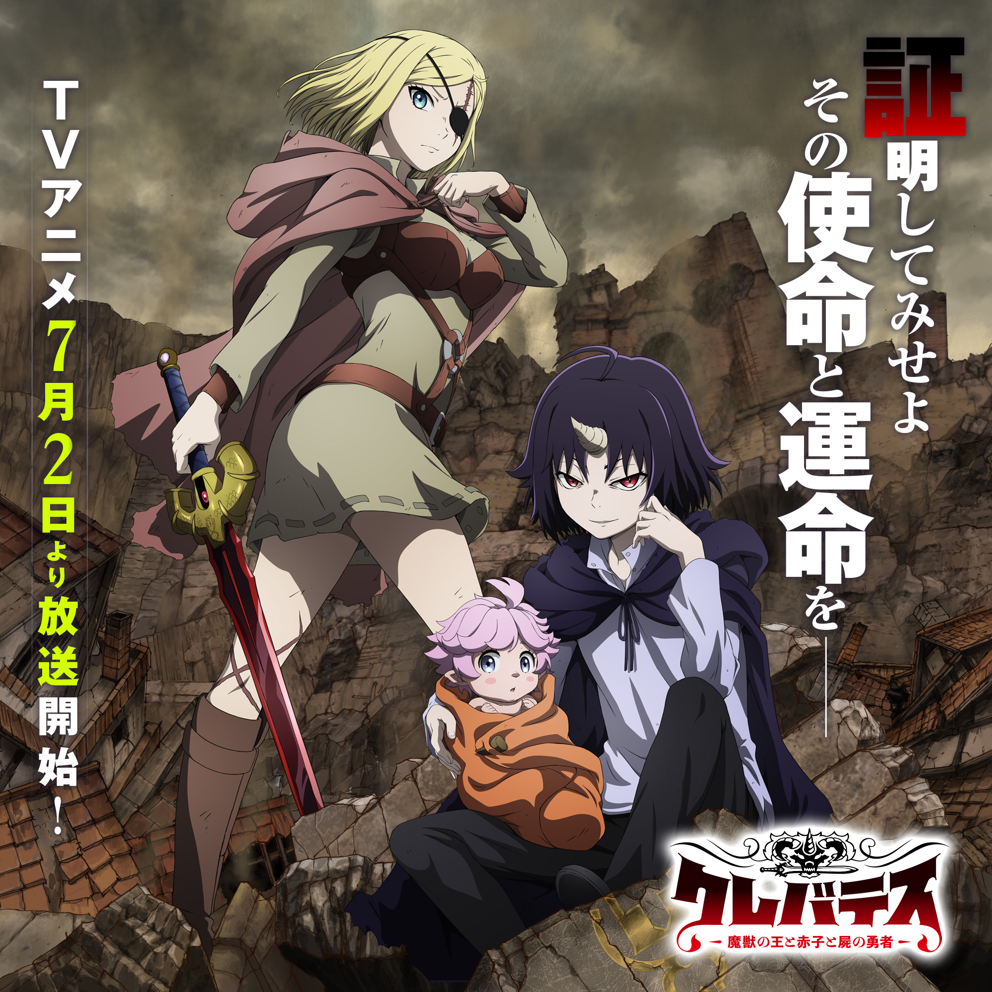クレバテス = CLEVATESS : 魔獣の王と赤子と屍の勇者 クレバテスー魔獣の王と赤子と屍の勇者ー 1 [Clevatess 1] by