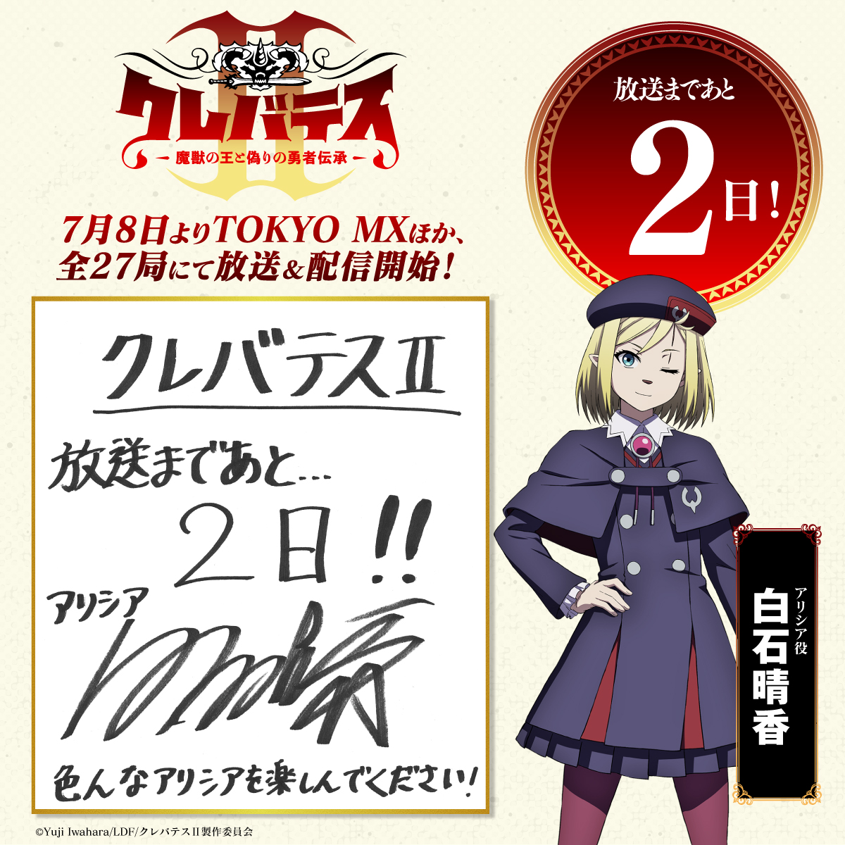 放送まであと2日