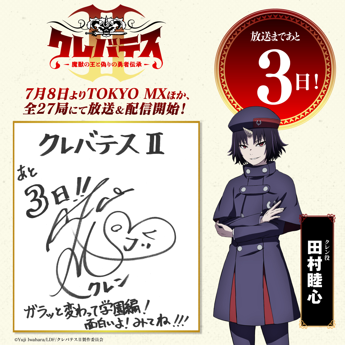 放送まであと3日