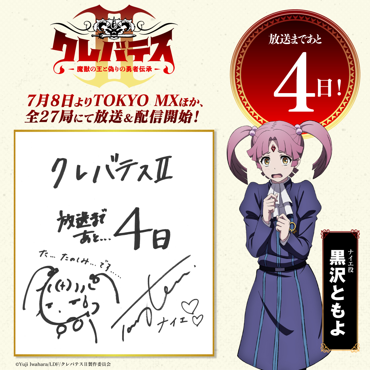 放送まであと4日