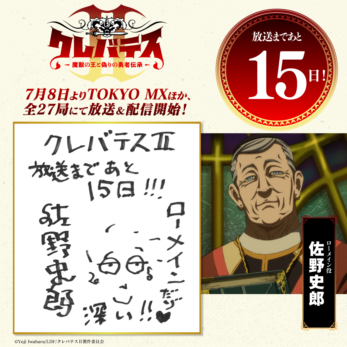 放送まであと15日